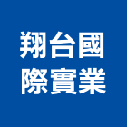翔台國際實業股份有限公司,水療水療機,不銹鋼水療,水療設備,水療工程