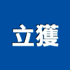 立獲企業有限公司,蜂巢紙蜂巢板,蜂巢簾,鋁蜂巢板,蜂巢