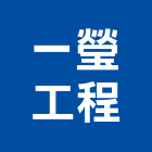一瑩工程有限公司,台北市不銹鋼門窗不銹鋼管,不銹鋼,門窗,塑鋼門窗