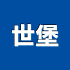 世堡工程行,新北市明架