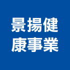 景揚健康事業有限公司,遠紅遠紅外線