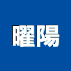 曜陽企業有限公司,台北市輕鋼架天花板天花板,造型天花板,輕鋼架天花,花板
