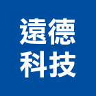 遠德科技有限公司,昇降設備衛浴設備,泳池設備,停車設備,設備