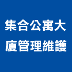 集合公寓大廈管理維護股份有限公司,物業管理工程管理,大樓管理,安全管理,管理統計板
