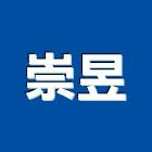 崇昱企業有限公司,台北市消防安全設備檢修消防工程,消防器材,消防箱,消防設備