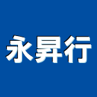 永昇行,新北市施工木施工,板施工,門施工,緣石施工