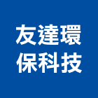 友達環保科技有限公司,桃園環保塗料防水塗料,外牆塗料,水性塗料,油漆塗料
