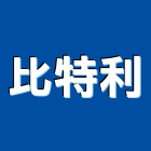 比特利企業有限公司,音響音響廣播,音響室,音響面板電,音響實驗室
