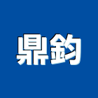 鼎鈞企業社,彰化縣不銹鋼門窗不銹鋼管,不銹鋼,門窗,塑鋼門窗