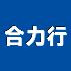 合力行,新北天花板造型天花板,花板,金屬天花板,暗架天花板