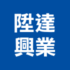 陞達興業有限公司,高雄帷幕玻璃帷幕,金屬帷幕,帷幕,鋁帷幕