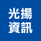 光揚資訊有限公司,電腦週邊電腦,電腦桌,電腦網路,電腦馬桶