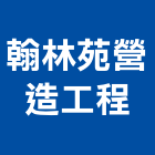 翰林苑建設開發股份有限公司,高雄不動產買賣