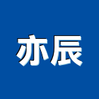 亦辰企業有限公司,鐵管鋼管鐵管,石墨鑄鐵管,黑白鐵管,鋼鐵管