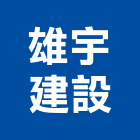 雄宇建設股份有限公司,雲峰