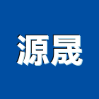 源晟實業有限公司,石膏板隔間石膏板,隔間,隔間牆,浴廁隔間