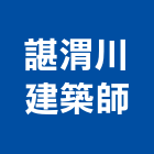 諶渭川建築師事務所,天地天地栓,天地鉸鏈
