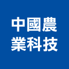 中國農業科技股份有限公司,停車場停車場,停車,停車場標線,機械停車