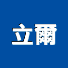 立爾企業有限公司,新北市大理石大理石切割,大理石拋光,大理石工程,大理石晶化