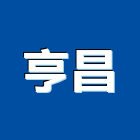 亨昌企業有限公司,崗石合成崗石,石材花崗石,崗石塗料,南非花崗石