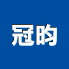 冠昀企業股份有限公司,台中市石材龍美石材,金礦石材,石材美,內牆石材