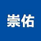 崇佑有限公司,新北市隔間璃隔間,隔間工程施工,鋁框隔間,隔間材