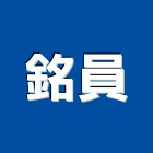銘員企業有限公司,新北市景觀石材石材,景觀,景觀燈,庭園景觀