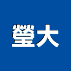 瑩大有限公司,德鑫a7