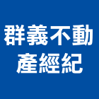 群義不動產經紀股份有限公司,文心
