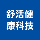 舒活健康科技股份有限公司,新北市燈管光燈管,冷極燈管,冷陰極燈管,彩色燈管