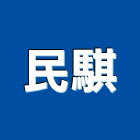 民騏企業股份有限公司,台北市纖維水泥板中空水泥板,碳纖維補強,玻璃纖維,碳纖維