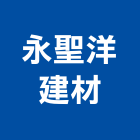 永聖洋建材有限公司,台北市聖瑪莉諾磁磚進口磁磚,磁磚磨角,貼磁磚,磁磚收邊條