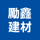勵鑫建材有限公司,桃園市馬可貝里磁磚進口磁磚,磁磚磨角,貼磁磚,磁磚收邊條