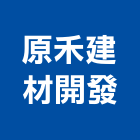 原禾建材開發有限公司,廁隔間隔間,石膏板隔間,隔間牆,浴廁隔間