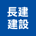 長建建設有限公司,台北市豪宅