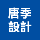 姚嘉志建築師事務所,台北市家具設計系統家具,家具五金,木製家具,家具寢具