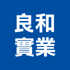 良和實業股份有限公司,薄塗