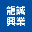 龍誠興業有限公司,桃園市按摩浴缸按摩浴缸,按摩椅,石材浴缸,預鑄浴缸