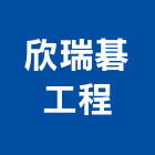 欣瑞碁工程有限公司,新北市金屬天花板造型天花板,金屬,金屬帷幕,金屬建材