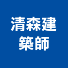清森建築師事務所,巴洛