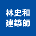 林史和建築師事務所,h00009