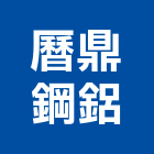 曆鼎鋼鋁有限公司,扶手欄扶手,扶手欄杆,木扶手,不銹鋼扶手