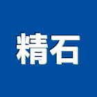 精石工程行,高低壓灌注高低壓配電,低壓灌注,裂縫灌注,灌注