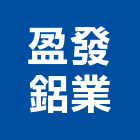 盈發鋁業有限公司,方管鋁門方管,鍍鋅方管,方管扁管,不銹鋼方管