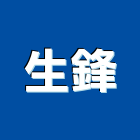 生鋒企業社,不銹鋼藝術門窗不銹鋼管,不銹鋼,門窗,塑鋼門窗