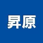 昇原企業社,桃園市電動捲門鐵捲門,快速捲門,防火捲門,電動工具