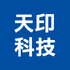 天印科技有限公司,高雄市印刷旗幟無版印刷,印刷鏡,精緻印刷,印刷排版裝