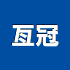 亙冠企業有限公司,南投縣鋼線不鏽鋼線,不銹鋼線,鋼線網