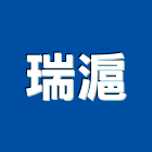 瑞滬企業股份有限公司,高雄市螺帽螺絲螺帽,重型螺帽,鋁合金螺帽,螺帽成型機