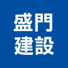 盛門建設股份有限公司,台北建設經營停車場經營